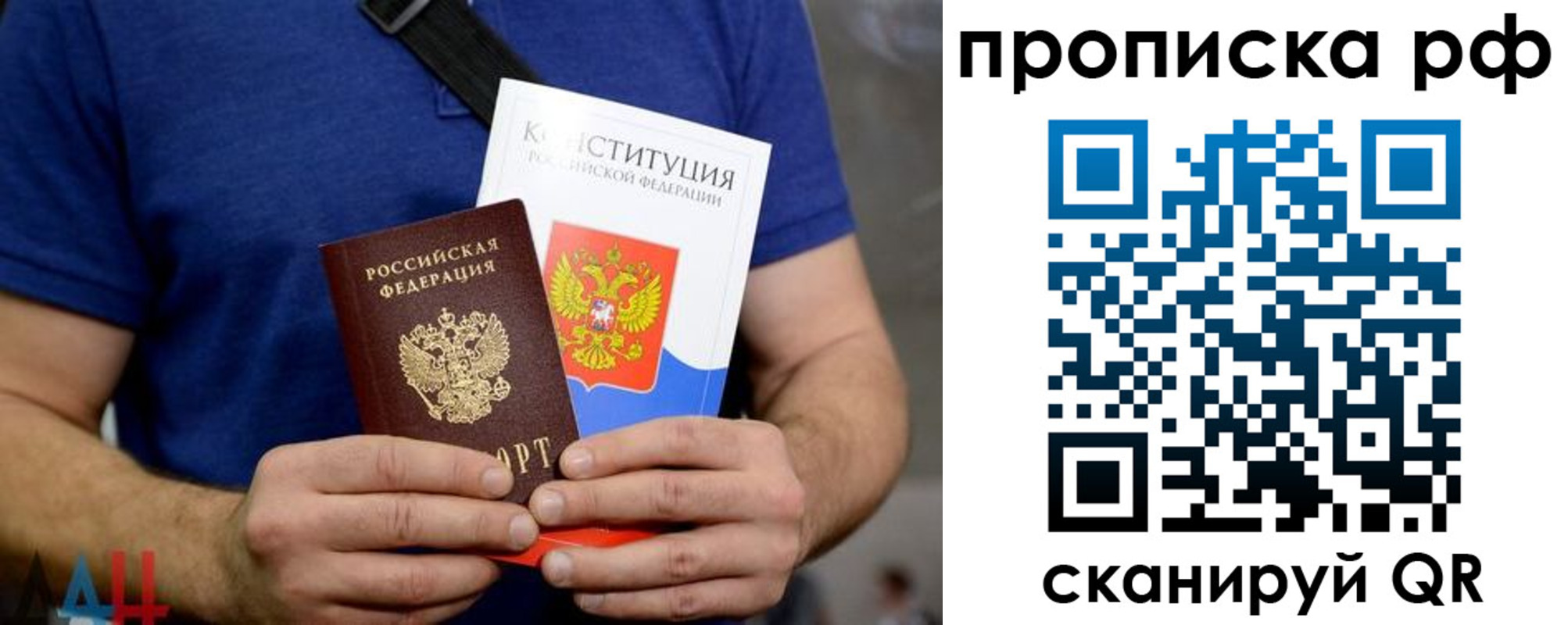 прописка паспорт в Одинцово