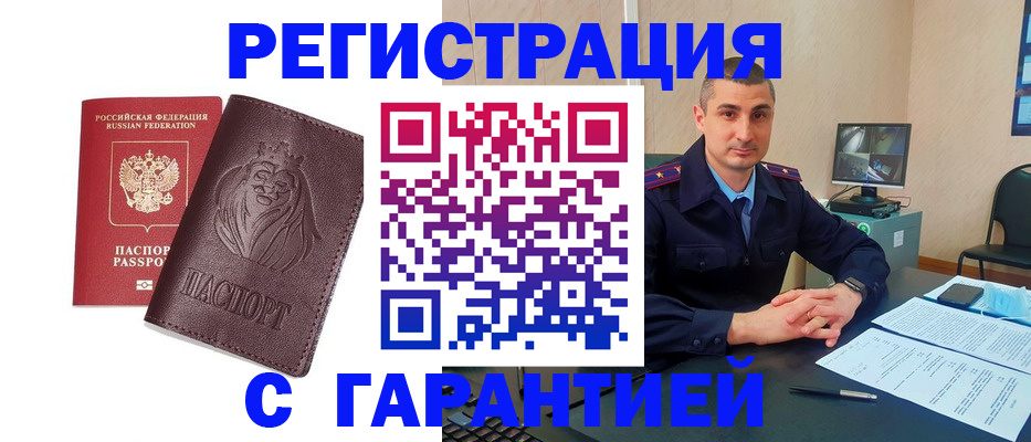 прописка для военкомата в Одинцово